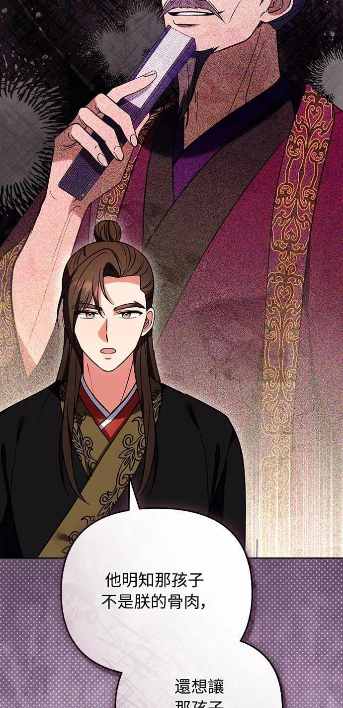 第109话 延金的选择 第32页