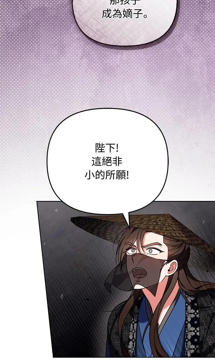 第109话 延金的选择 第33页