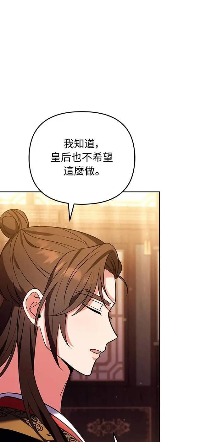 第109话 延金的选择 第34页
