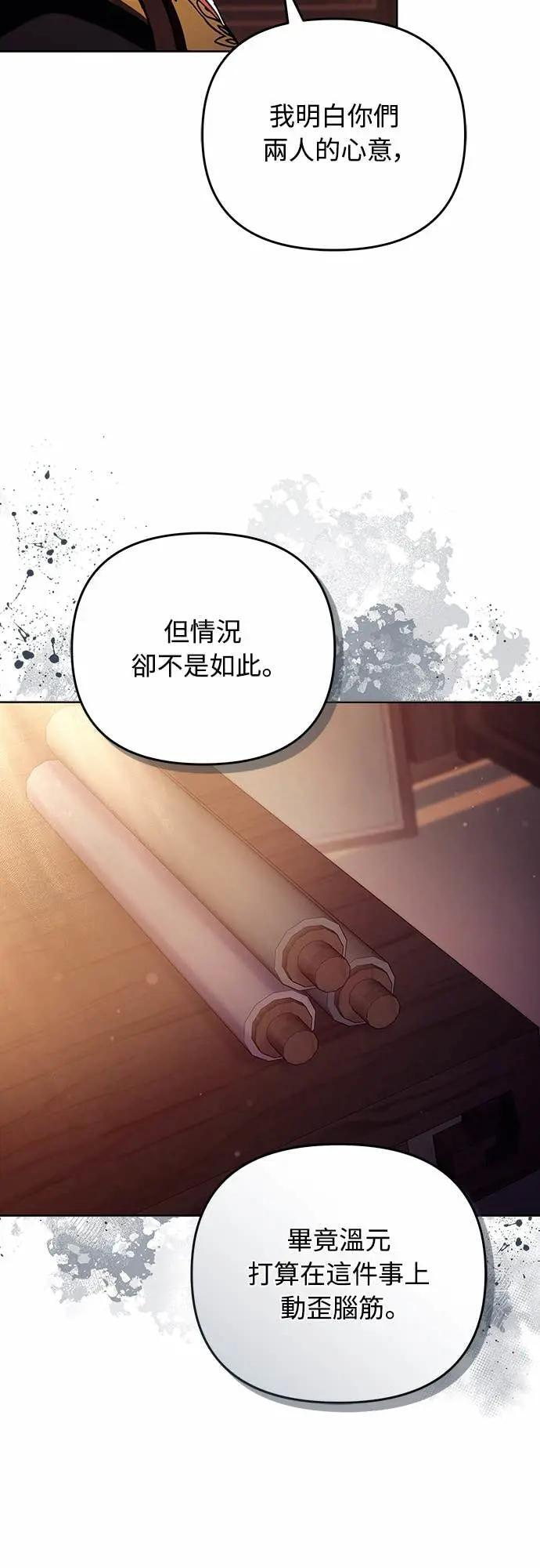 第109话 延金的选择 第35页