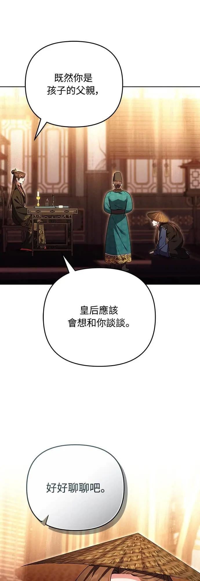 第109话 延金的选择 第36页