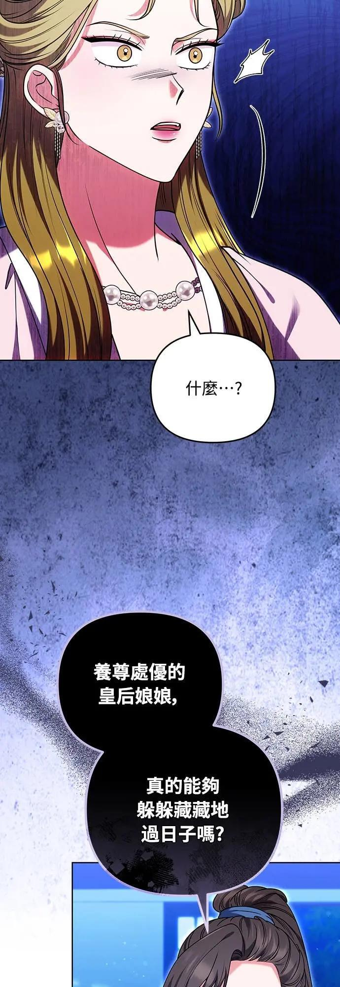 第109话 延金的选择 第44页
