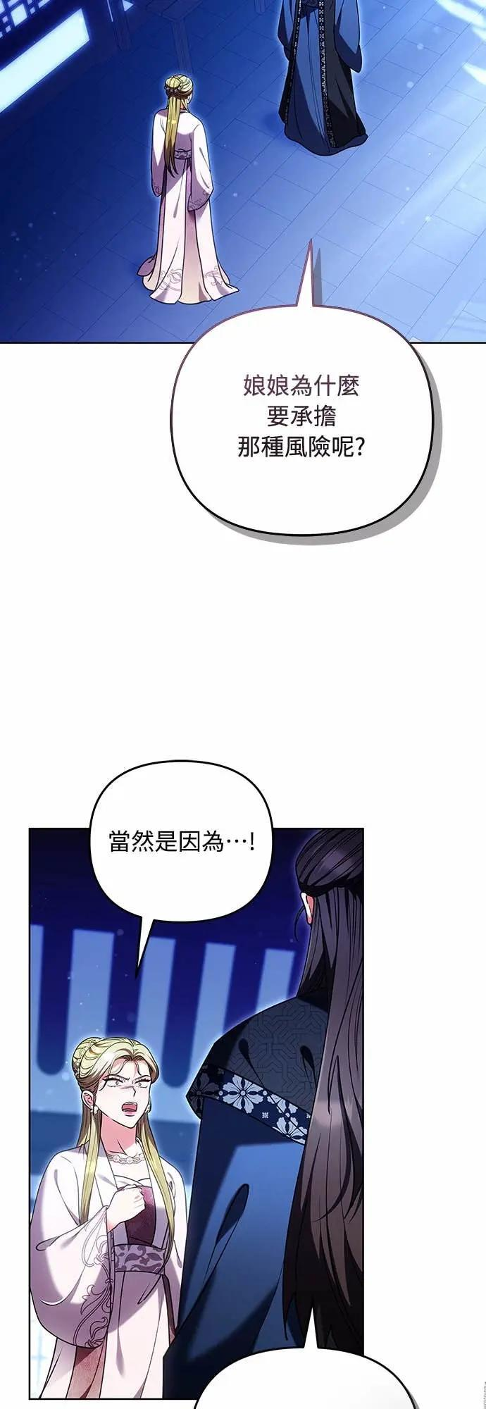 第109话 延金的选择 第47页