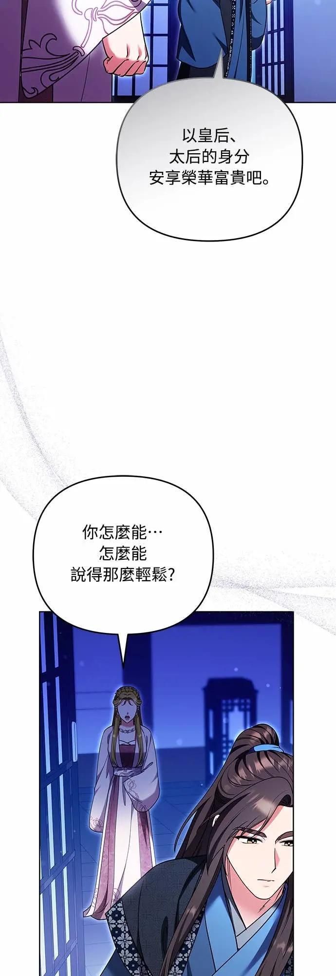 第109话 延金的选择 第52页