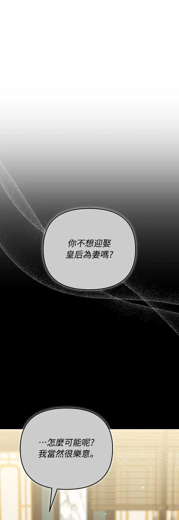 第110话 毫无歹念，没有私心，更无野心 第3页