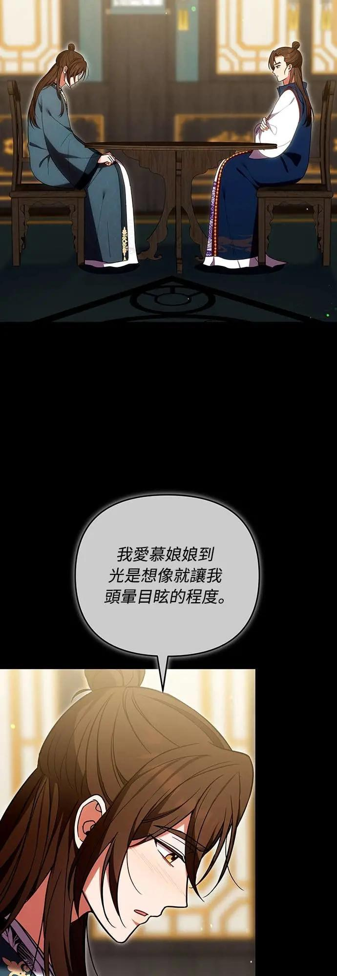 第110话 毫无歹念，没有私心，更无野心 第4页
