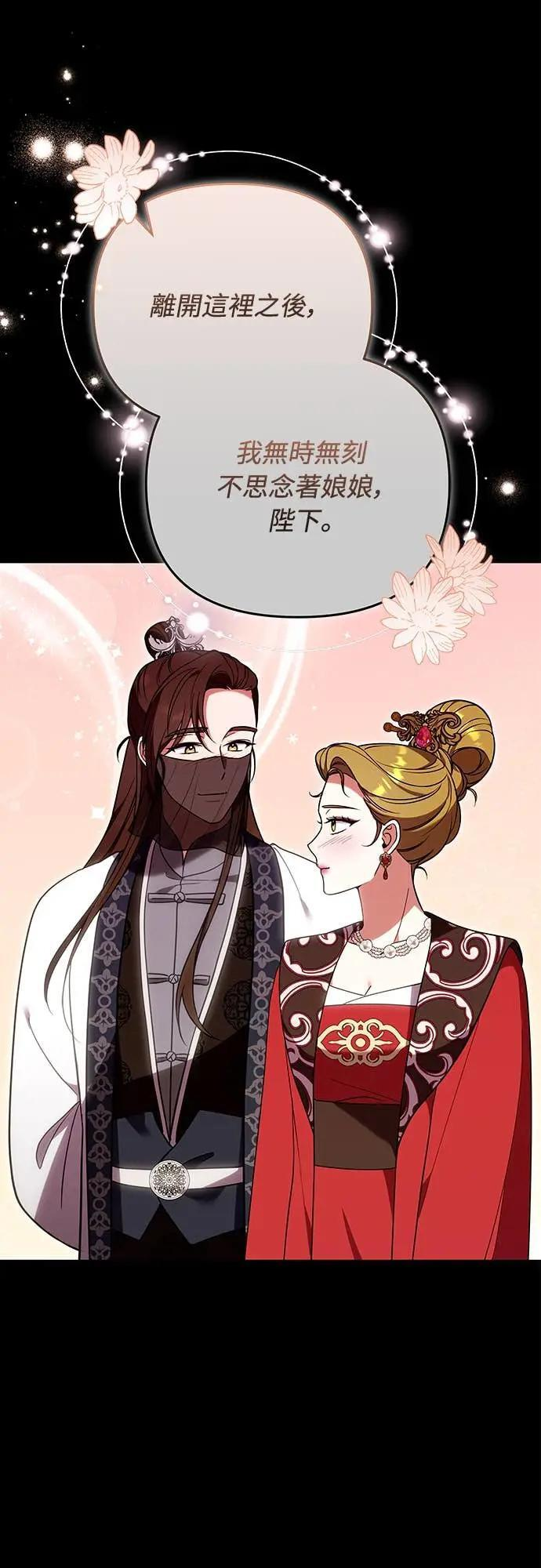 第110话 毫无歹念，没有私心，更无野心 第6页