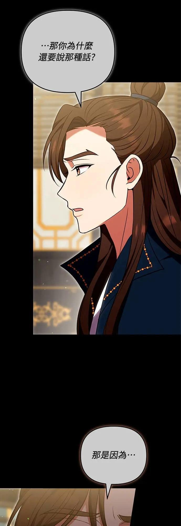第110话 毫无歹念，没有私心，更无野心 第7页