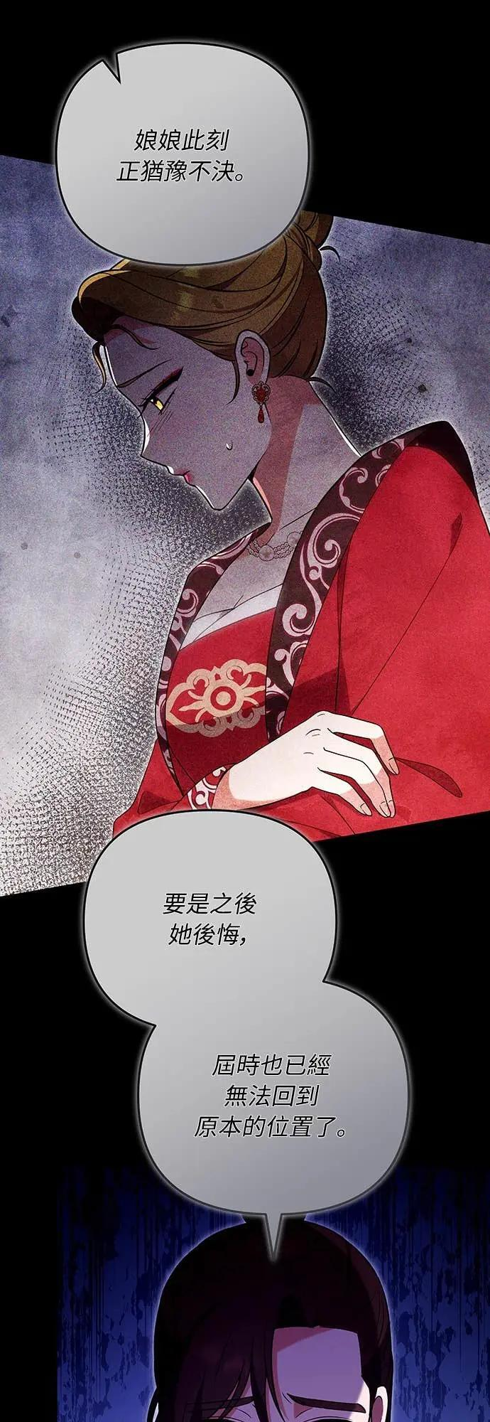 第110话 毫无歹念，没有私心，更无野心 第10页