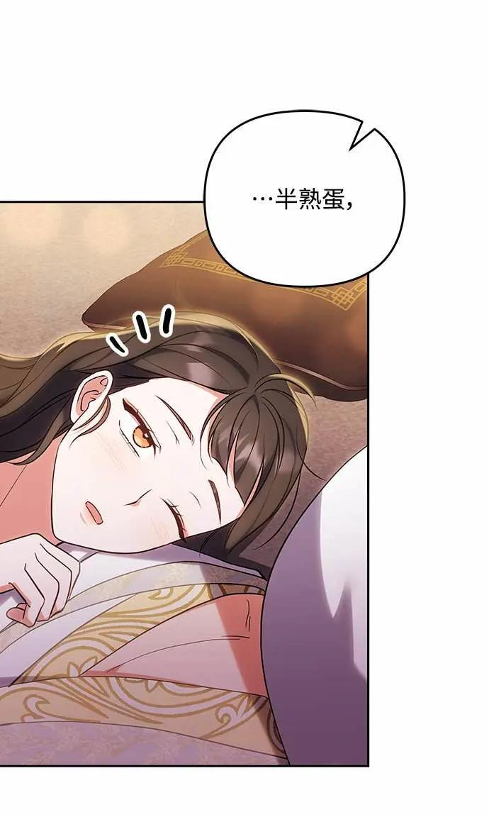 第110话 毫无歹念，没有私心，更无野心 第14页