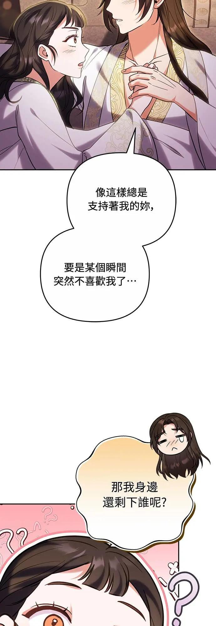 第110话 毫无歹念，没有私心，更无野心 第21页