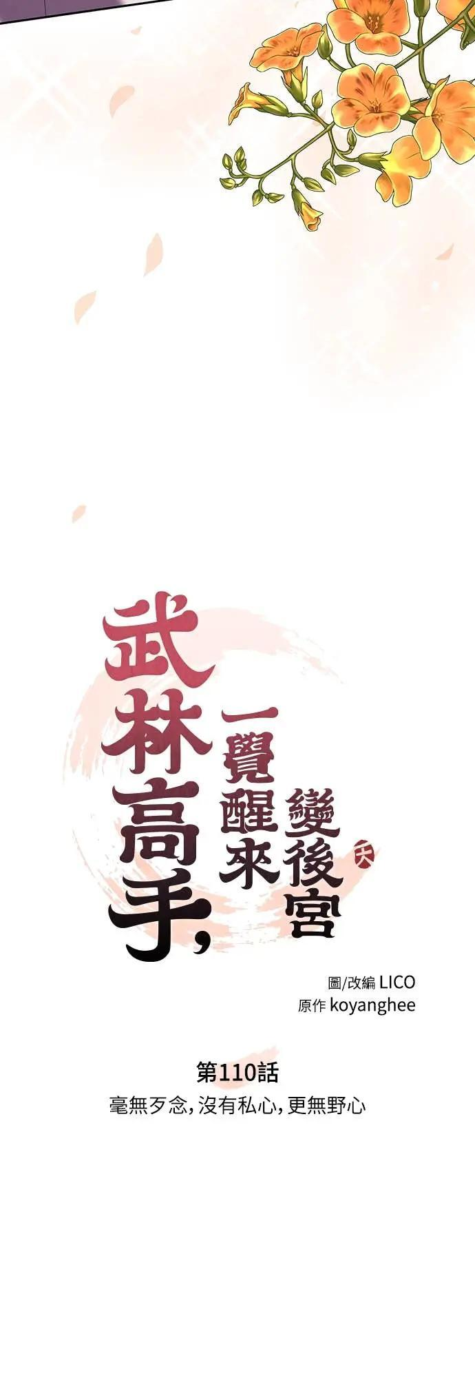 第110话 毫无歹念，没有私心，更无野心 第26页