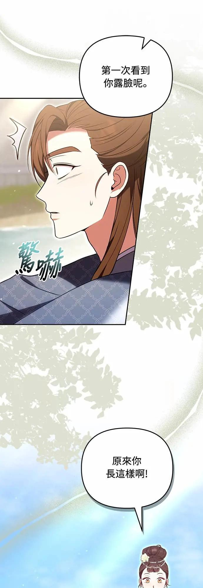 第110话 毫无歹念，没有私心，更无野心 第29页