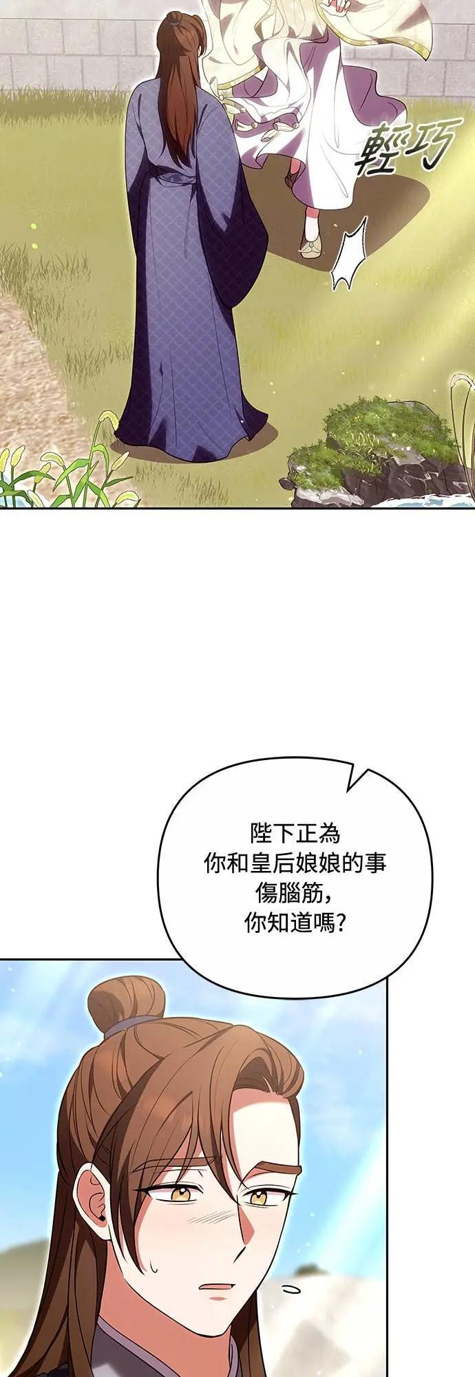 第110话 毫无歹念，没有私心，更无野心 第32页
