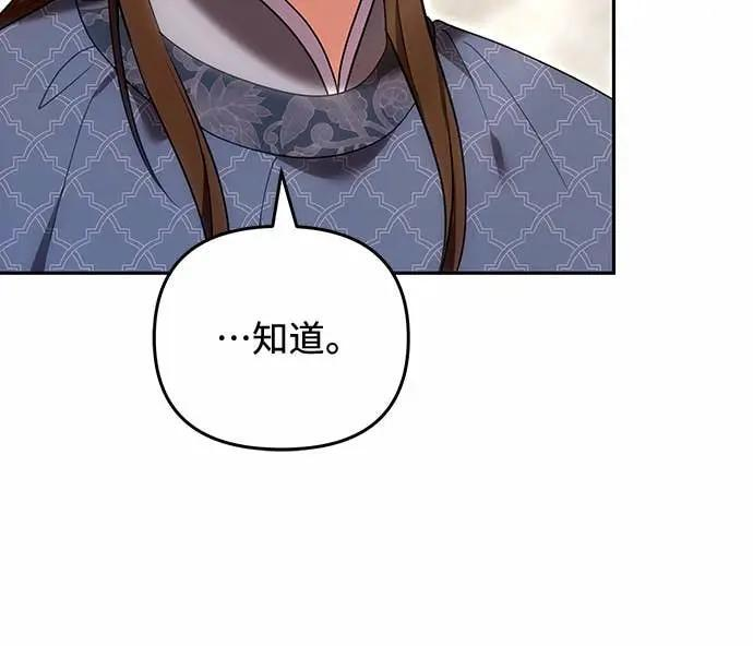 第110话 毫无歹念，没有私心，更无野心 第33页