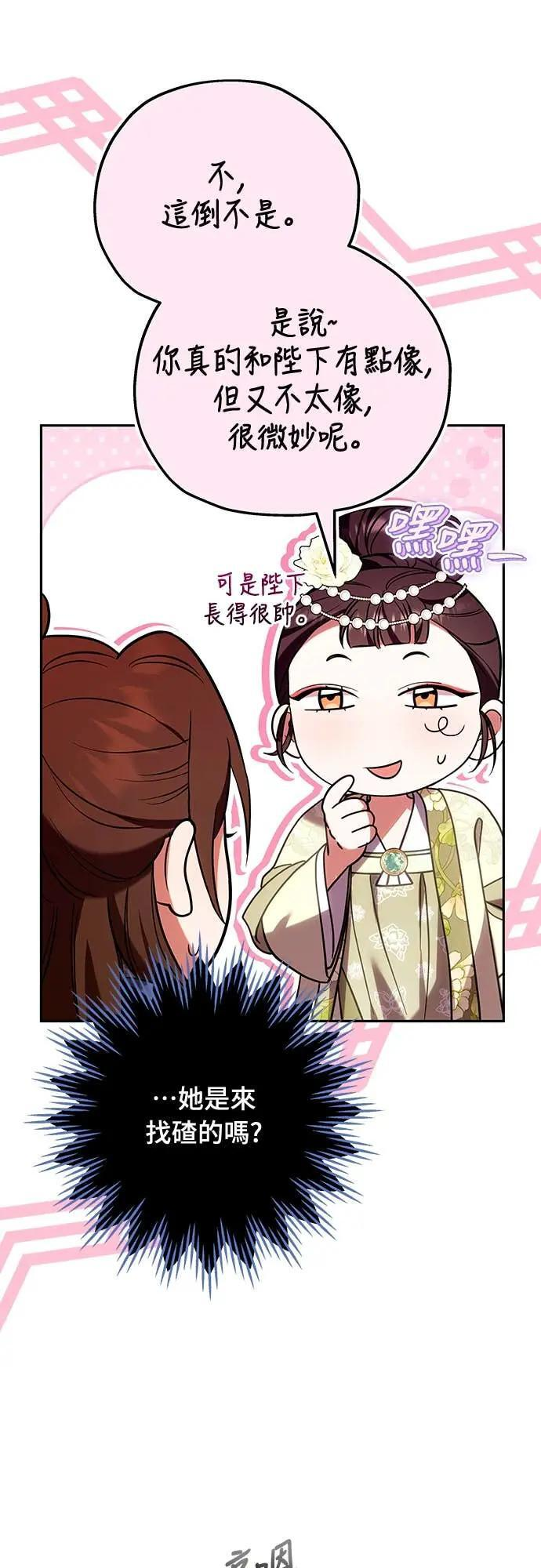 第110话 毫无歹念，没有私心，更无野心 第35页