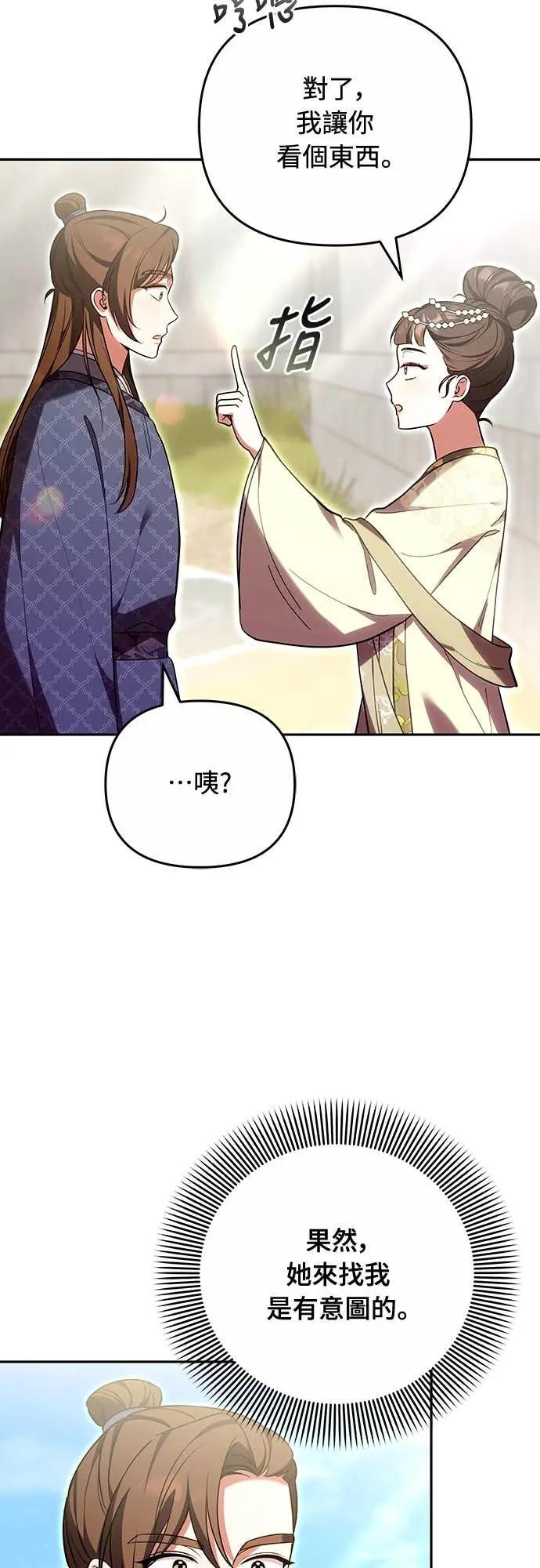 第110话 毫无歹念，没有私心，更无野心 第36页