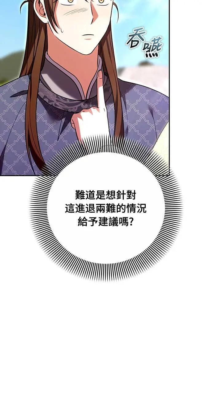 第110话 毫无歹念，没有私心，更无野心 第37页