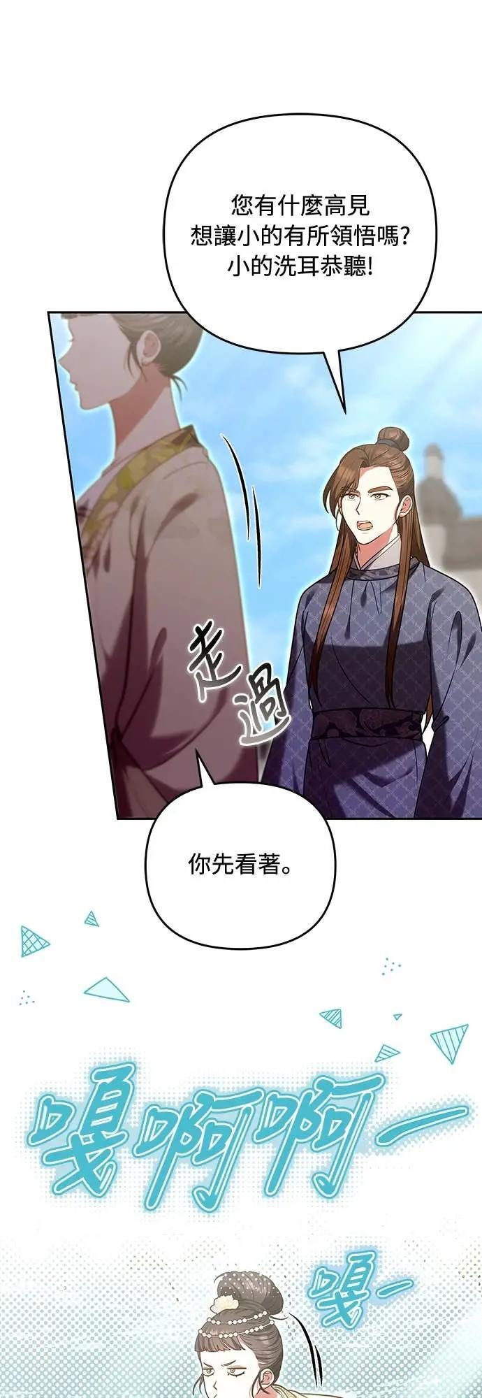 第110话 毫无歹念，没有私心，更无野心 第38页