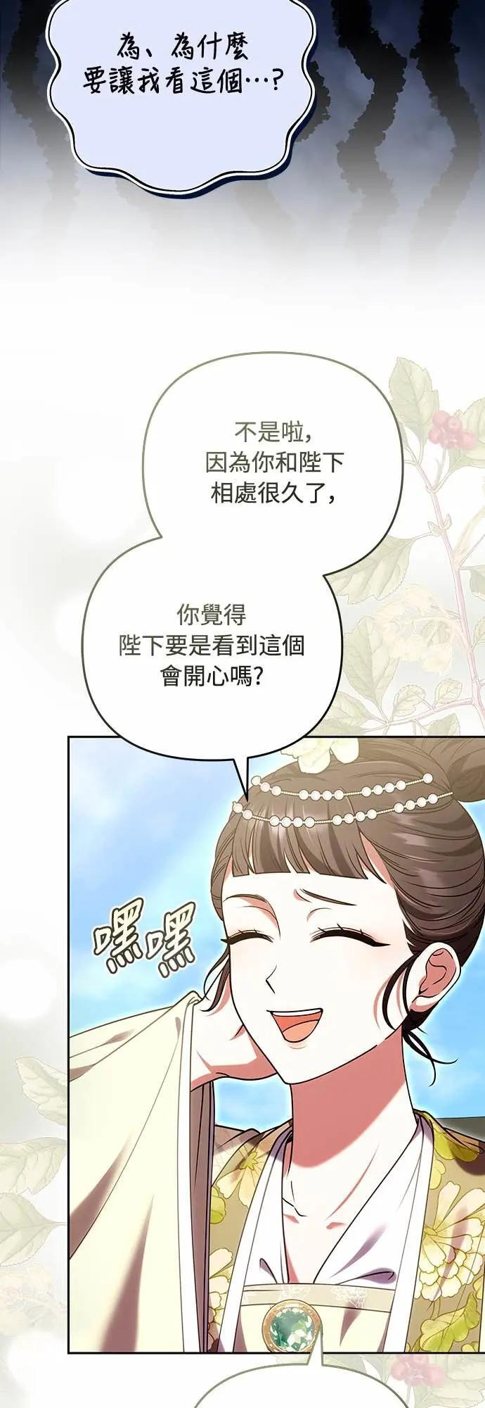 第110话 毫无歹念，没有私心，更无野心 第41页