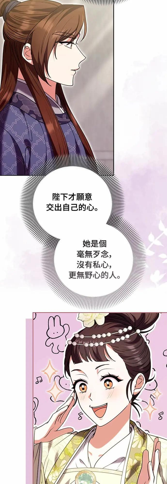 第110话 毫无歹念，没有私心，更无野心 第44页