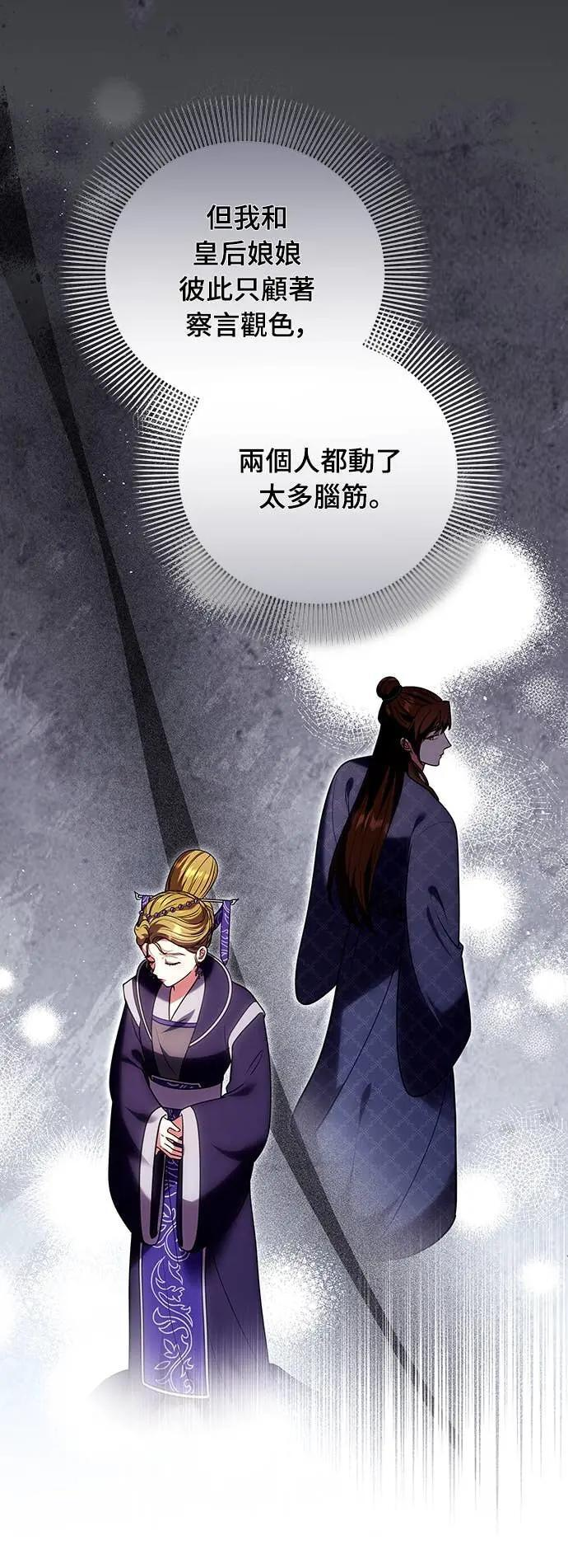 第110话 毫无歹念，没有私心，更无野心 第46页