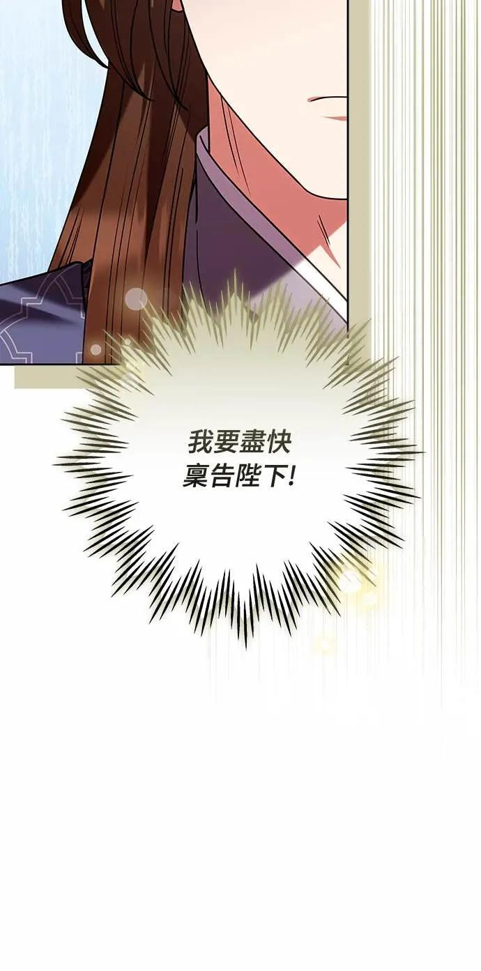 第110话 毫无歹念，没有私心，更无野心 第49页