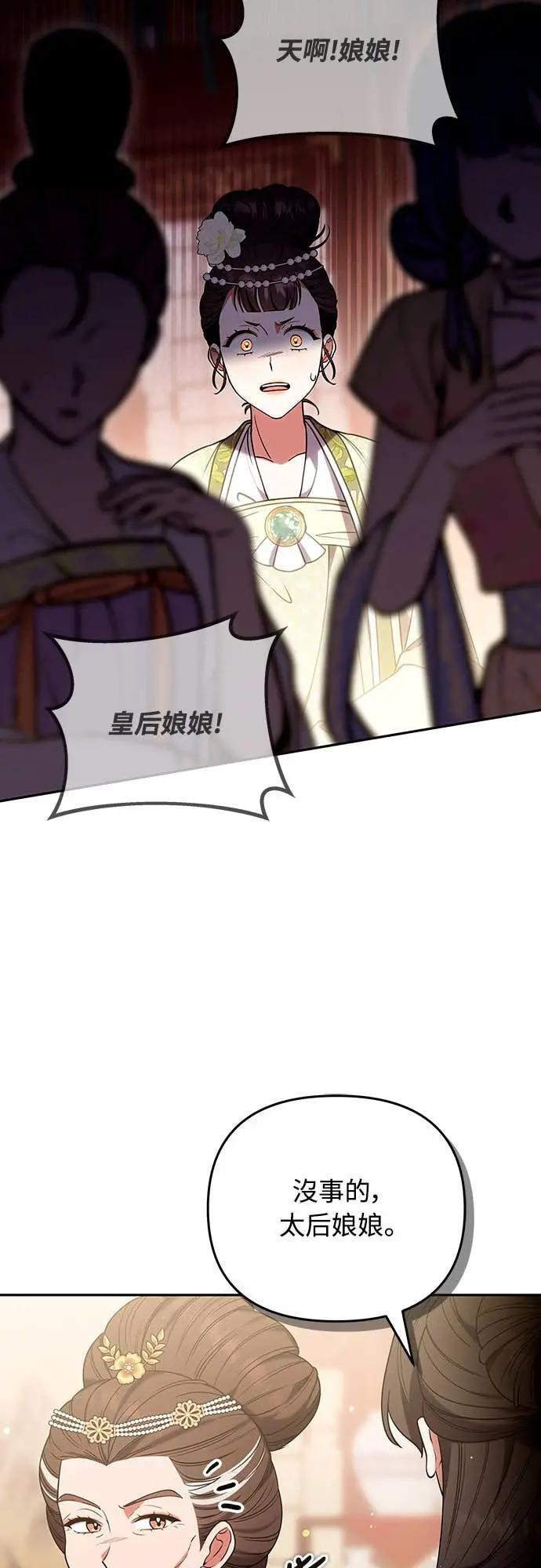 第110话 毫无歹念，没有私心，更无野心 第56页