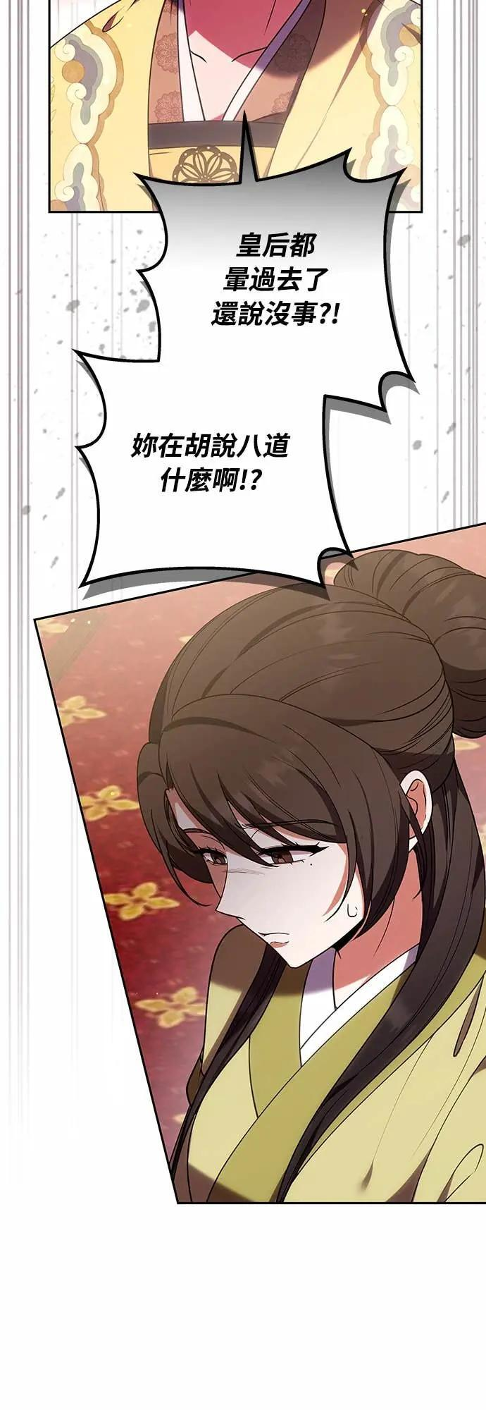 第110话 毫无歹念，没有私心，更无野心 第59页