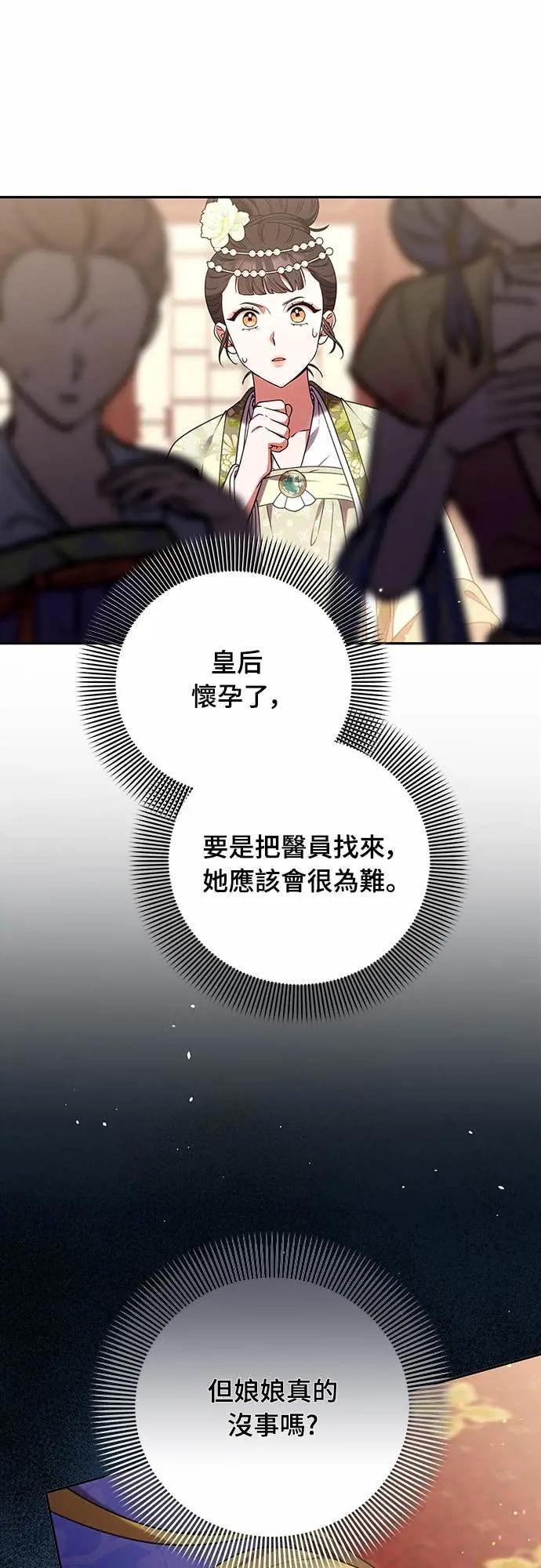 第110话 毫无歹念，没有私心，更无野心 第60页