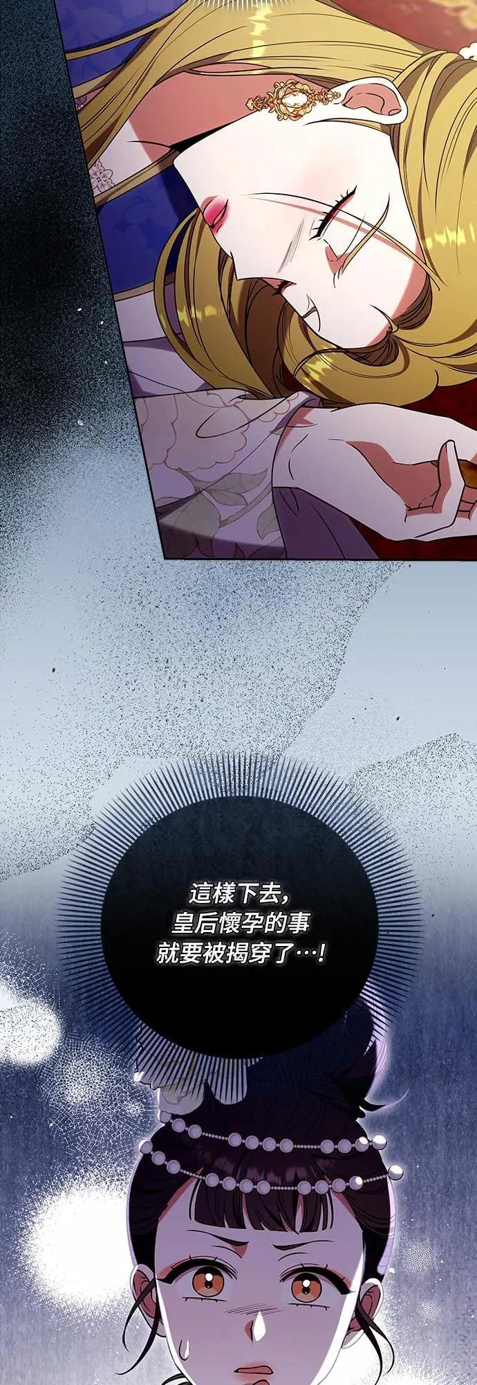 第110话 毫无歹念，没有私心，更无野心 第61页