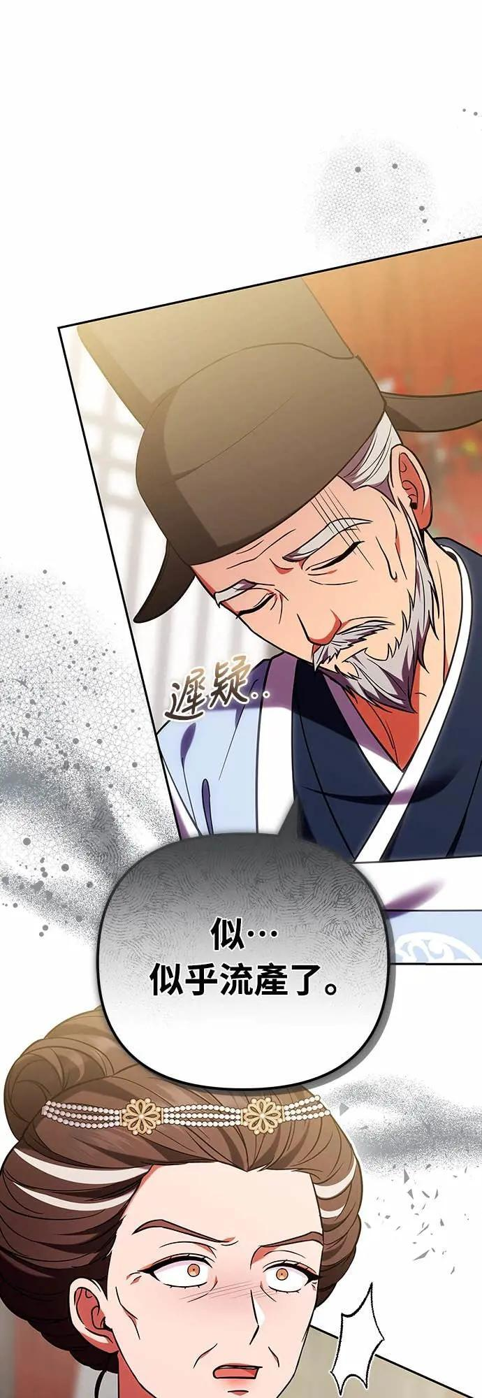 第111话 陷入困境 第5页