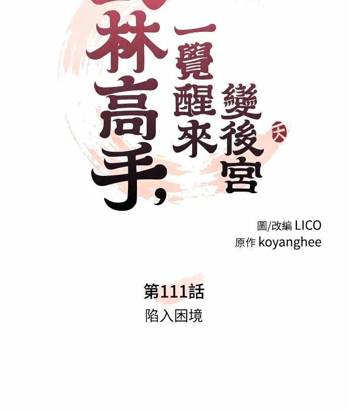 第111话 陷入困境 第13页