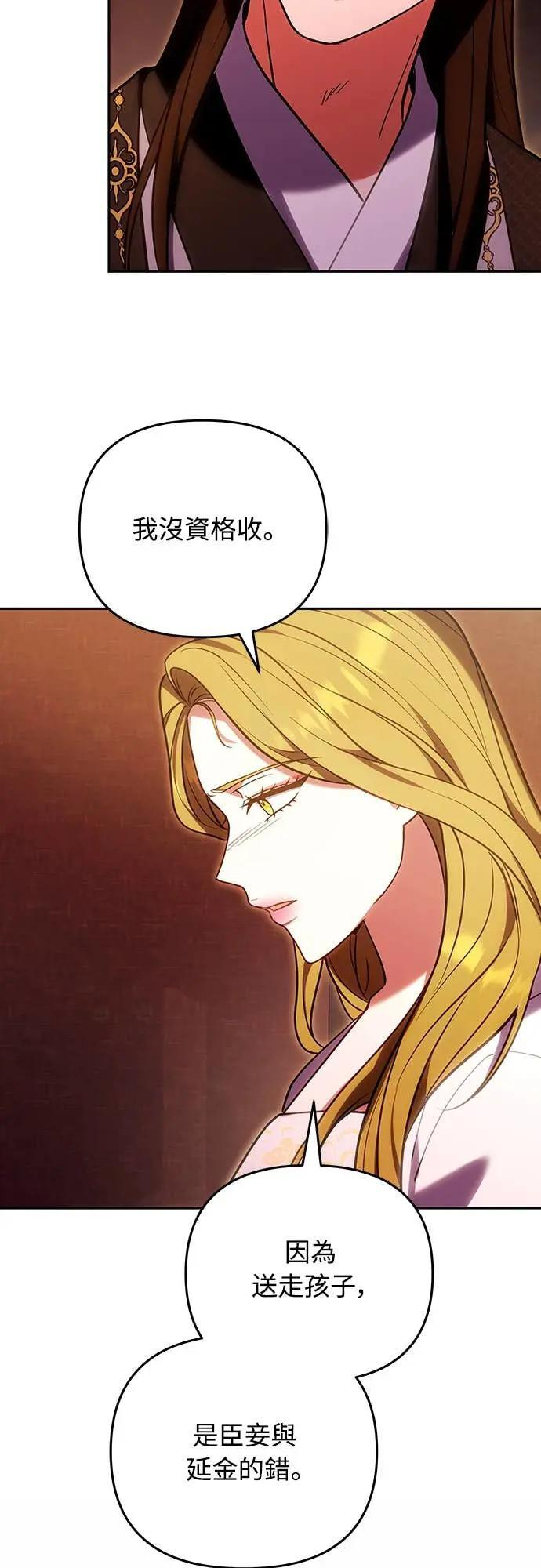 第111话 陷入困境 第16页
