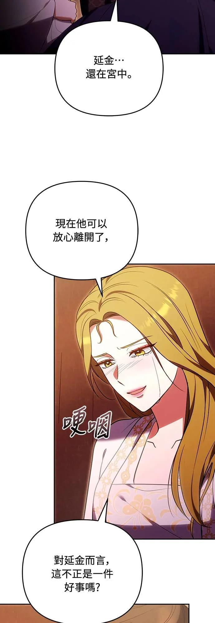 第111话 陷入困境 第21页
