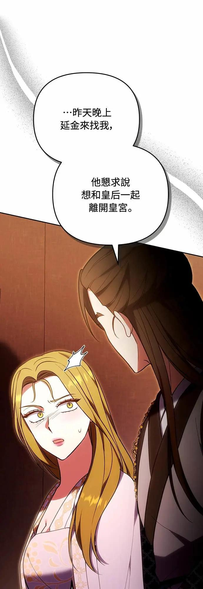 第111话 陷入困境 第23页