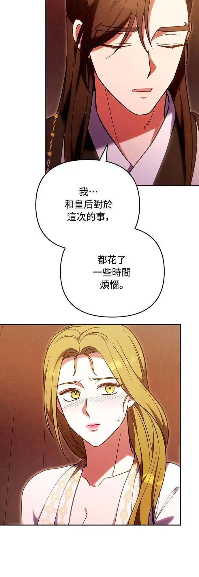 第111话 陷入困境 第25页