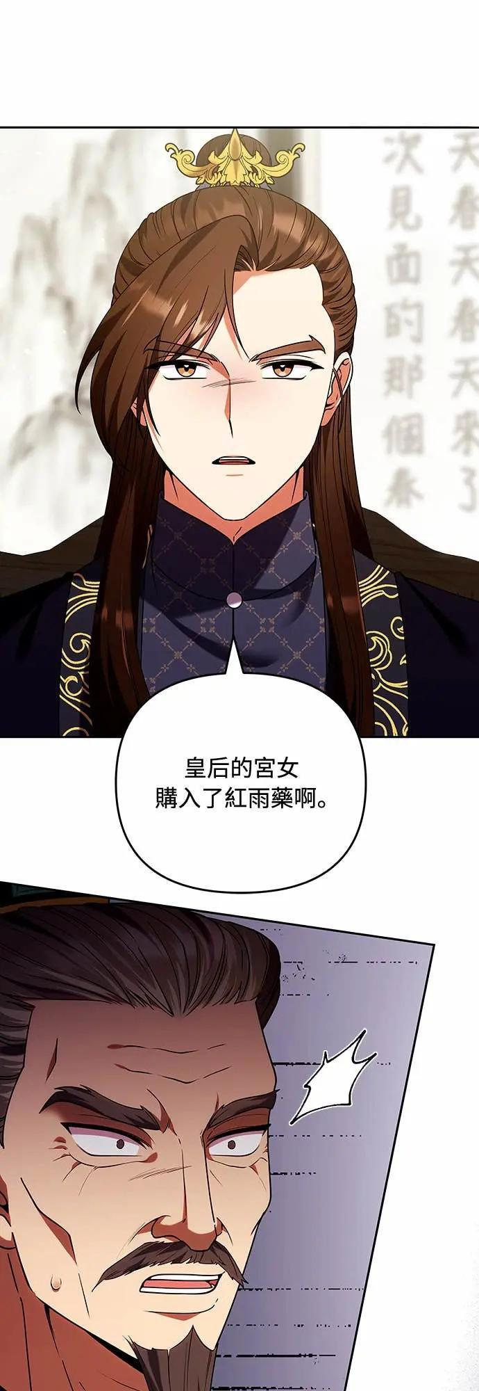 第111话 陷入困境 第42页