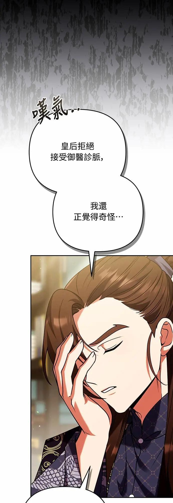 第111话 陷入困境 第49页