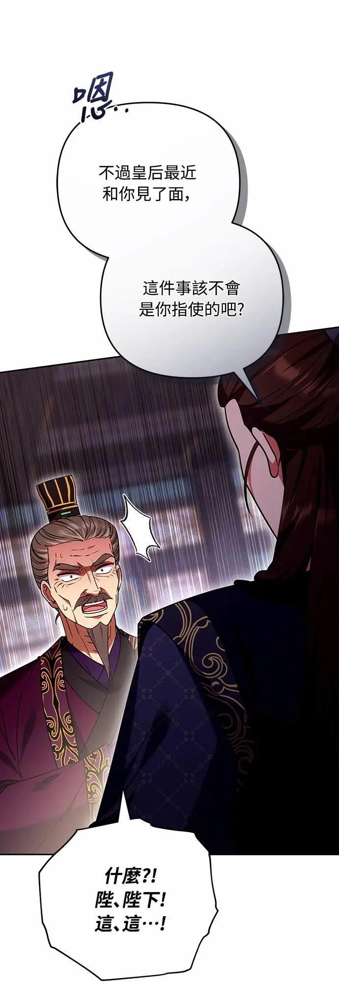 第111话 陷入困境 第51页