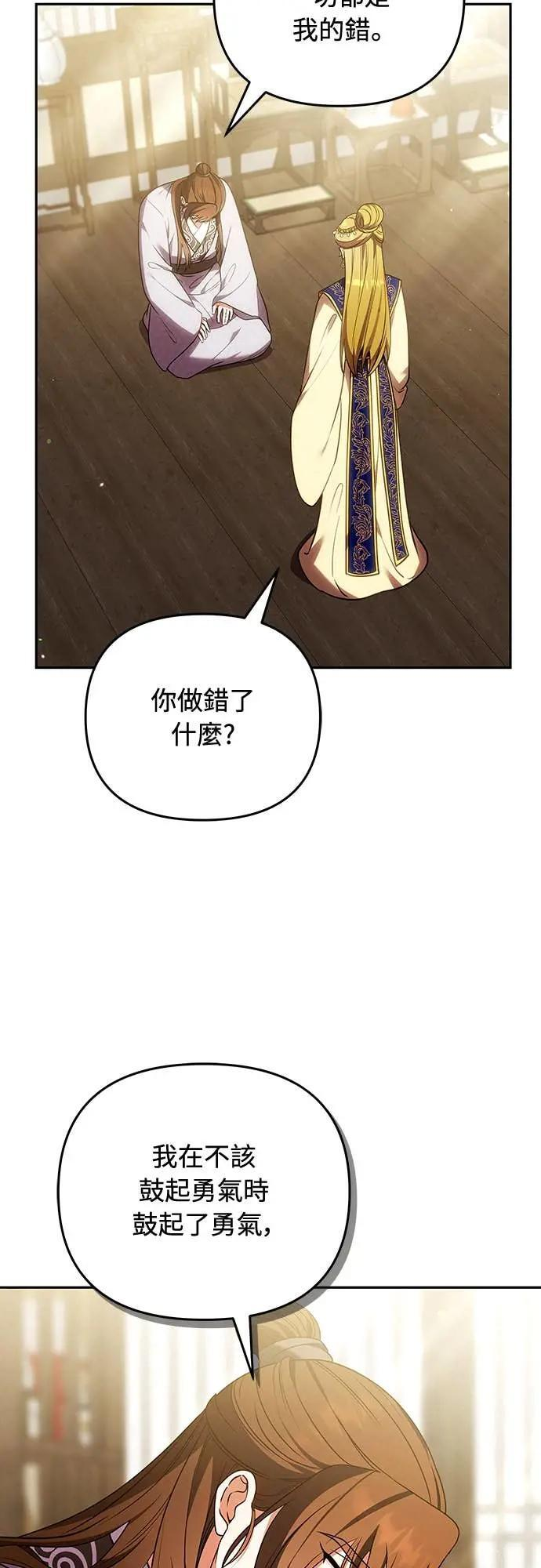 第111话 陷入困境 第60页