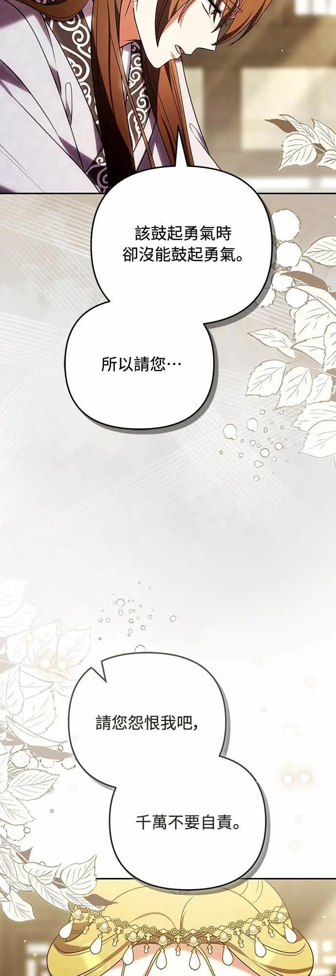第111话 陷入困境 第61页