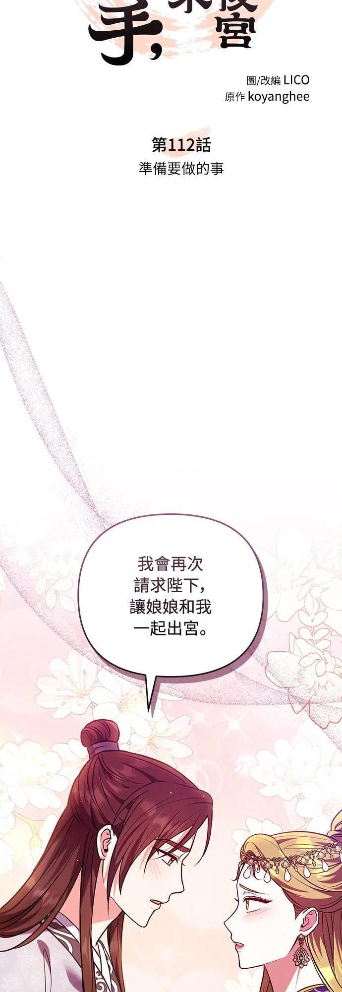 第112话 准备要做的事 第12页