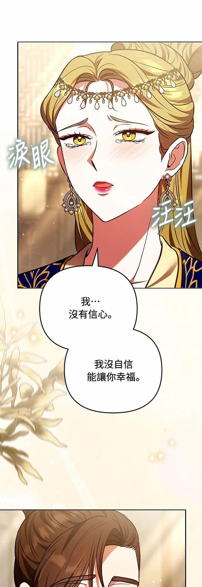 第112话 准备要做的事 第19页