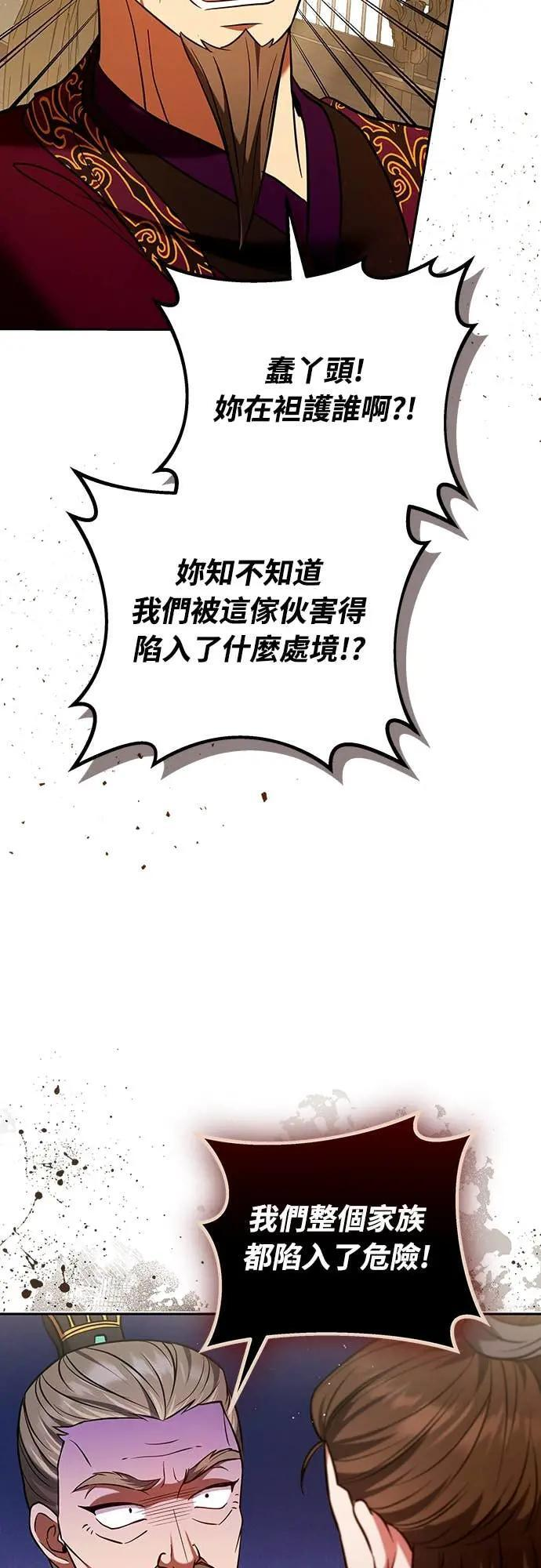 第112话 准备要做的事 第30页