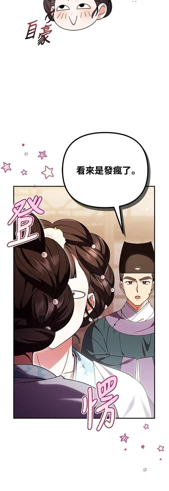 第112话 准备要做的事 第52页