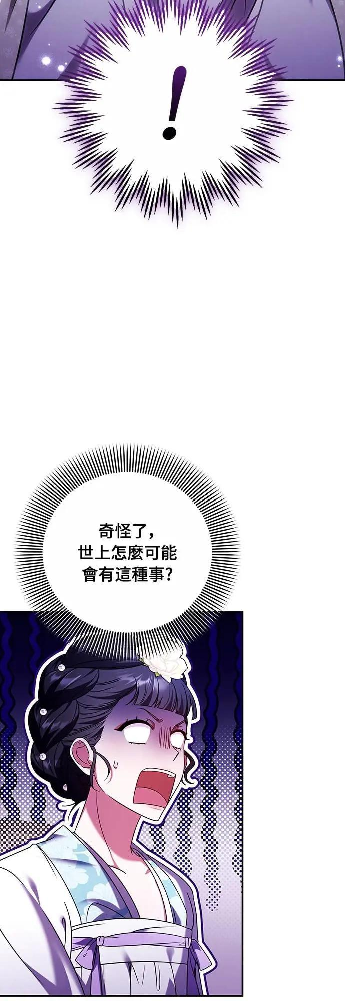 第113话 为什么是这个结论…? 第2页
