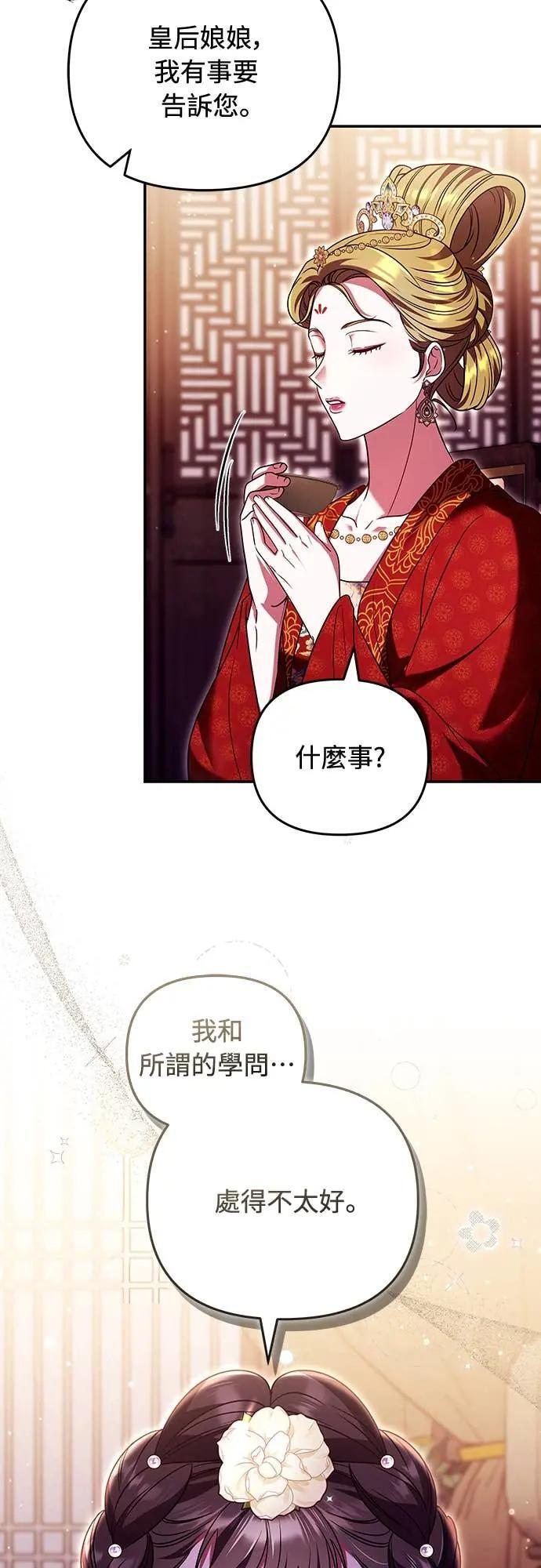 第113话 为什么是这个结论…? 第4页