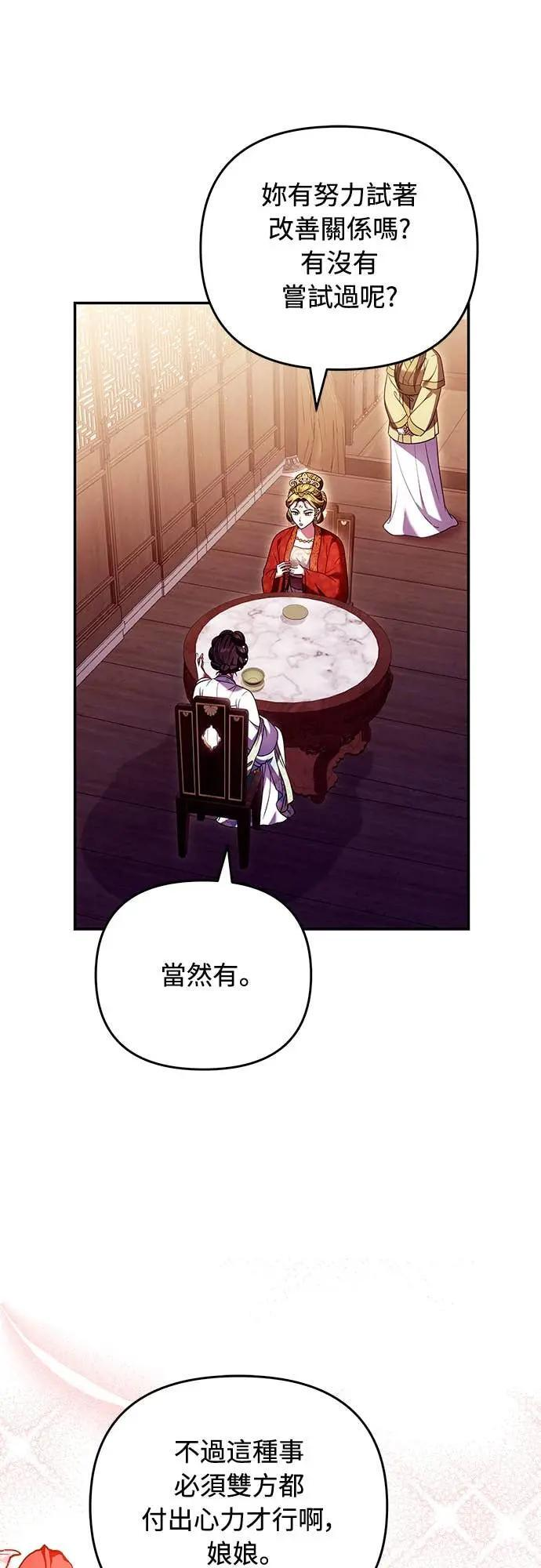 第113话 为什么是这个结论…? 第6页