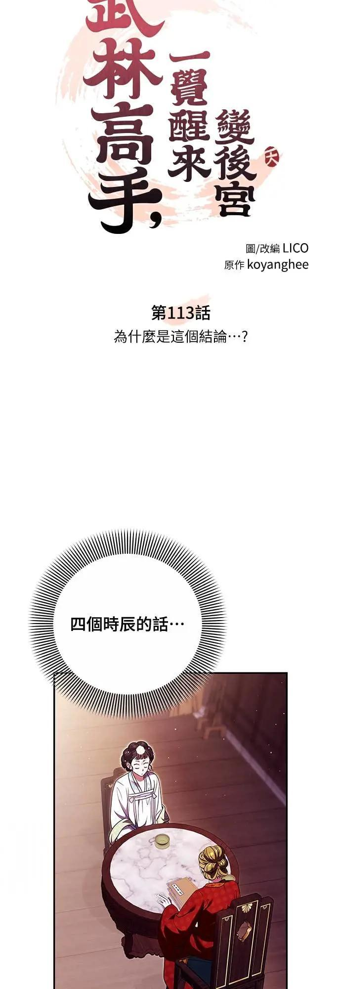 第113话 为什么是这个结论…? 第12页